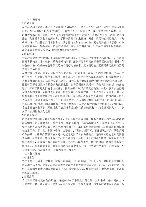 农夫山泉营销策略分析