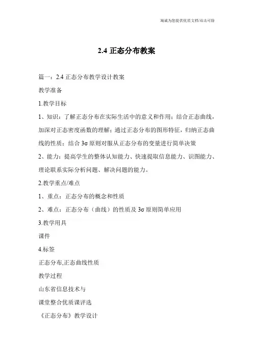 2.4正态分布教案