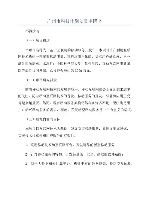 广州市科技计划项目申请书