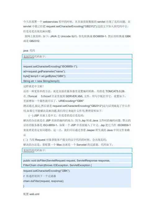 中文乱码处理