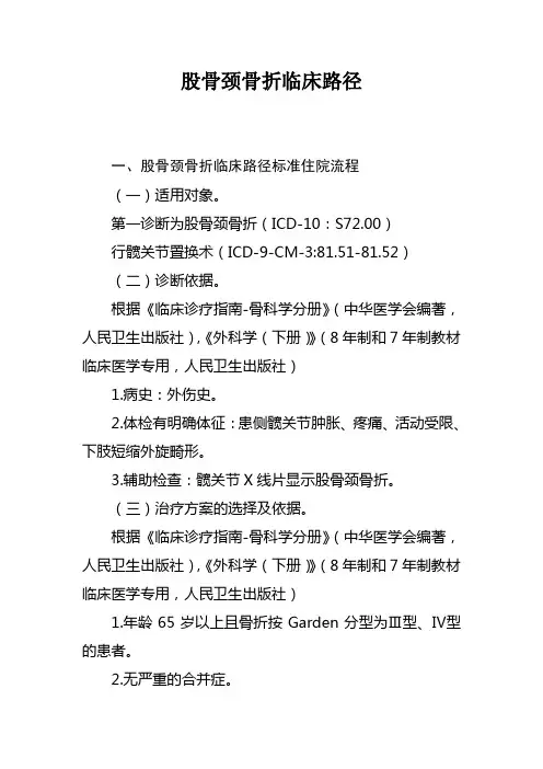 卫生部版骨科6种疾病临床路径