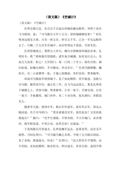 (语文版)《空城计》