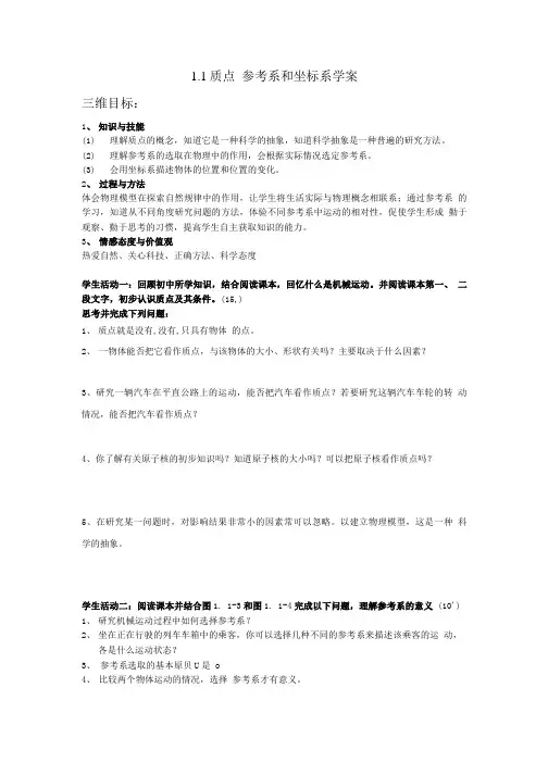 1.1质点、参考系、坐标系学案.doc