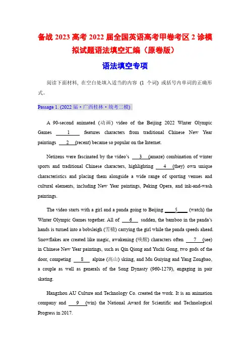 备战2023高考2022届全国英语高考甲卷考区2诊模拟试题语法填空汇编(原卷版)
