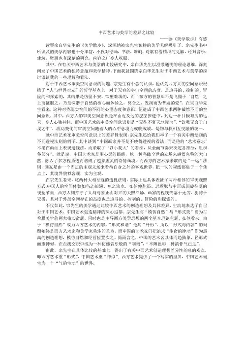 浅析《美学散步》