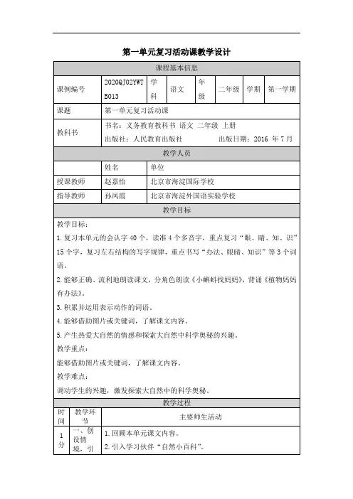 0915二年级第一单元复习课-1教学设计