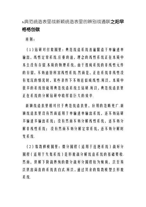 经典控制理论和现代控制理论的区别和联系