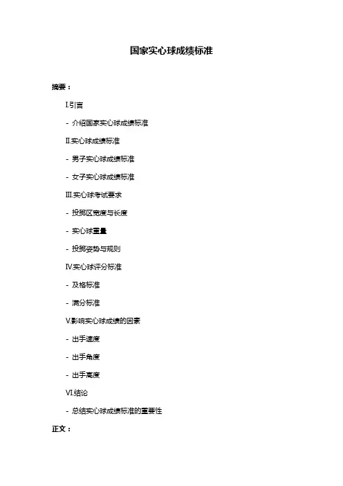 国家实心球成绩标准