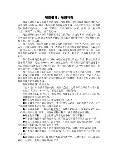 陶瓷餐具小知识科普篇