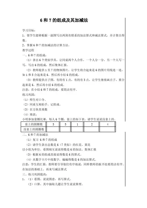 6和7的组成及其加减法