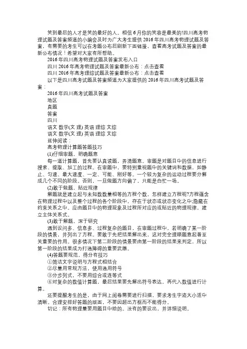 2016年四川高考物理试题及答案