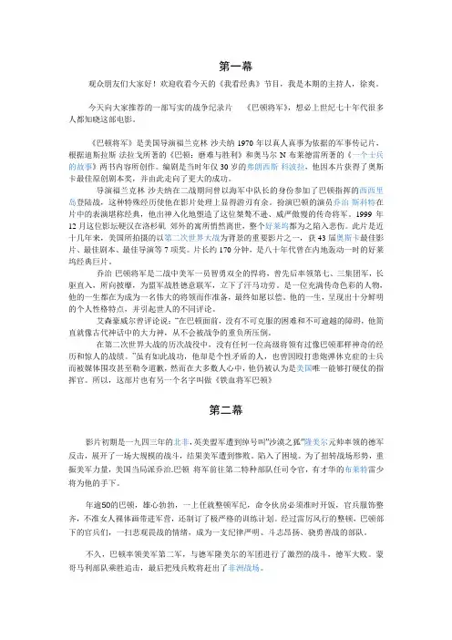 巴顿将军