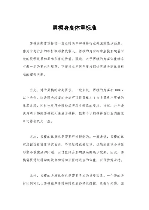男模身高体重标准