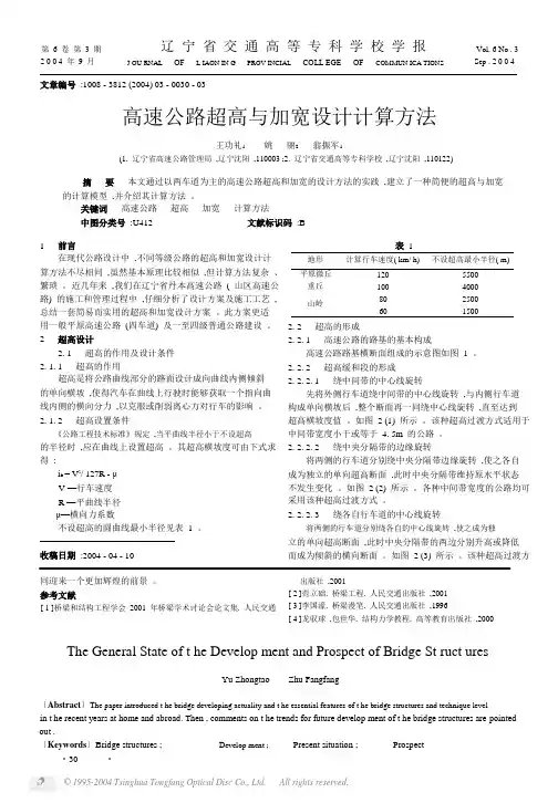 高速公路超高与加宽设计计算方法