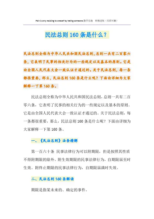 民法总则160条是什么？