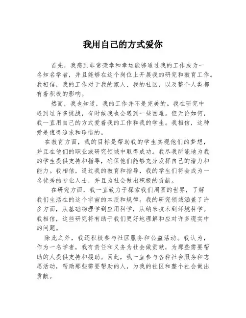 我用自己的方式爱你