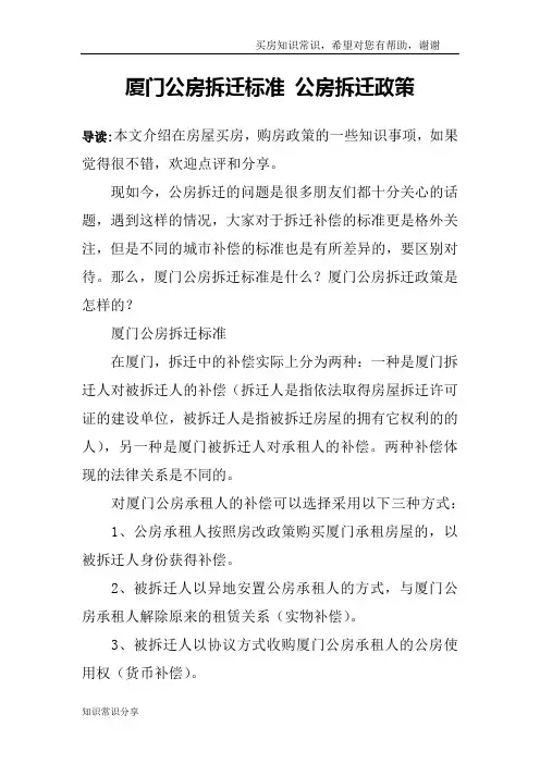 厦门公房拆迁标准 公房拆迁政策