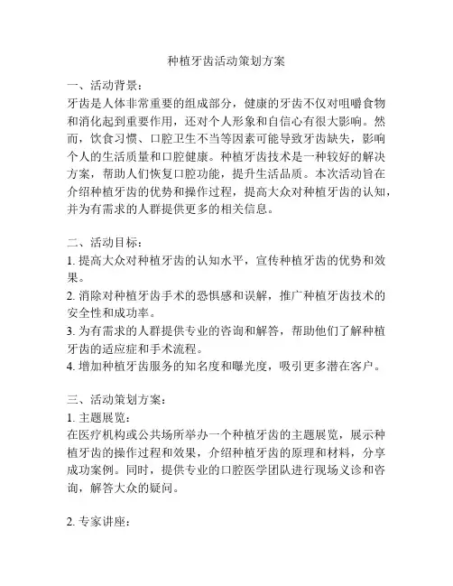 种植牙齿活动策划方案