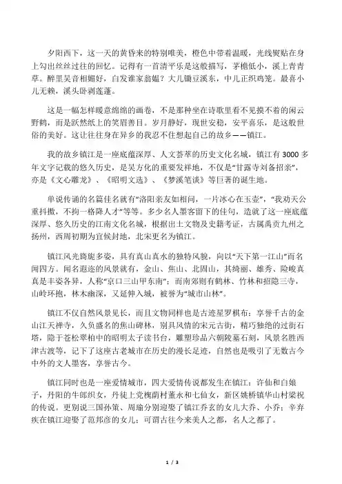 镇江风俗