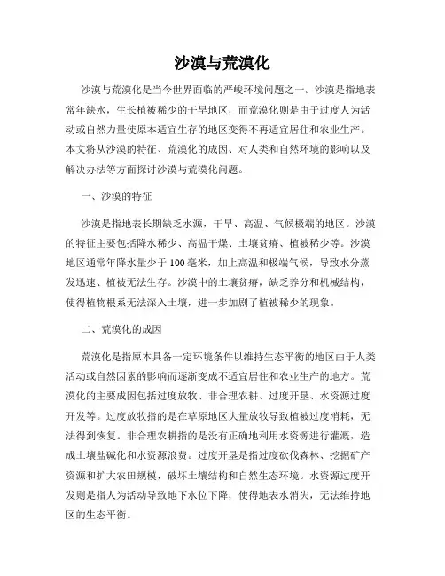 沙漠与荒漠化