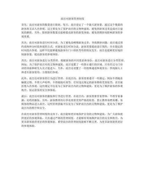 故宫对游客管理制度