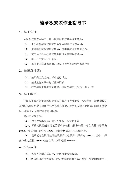 钢筋桁架楼承板作业指导书