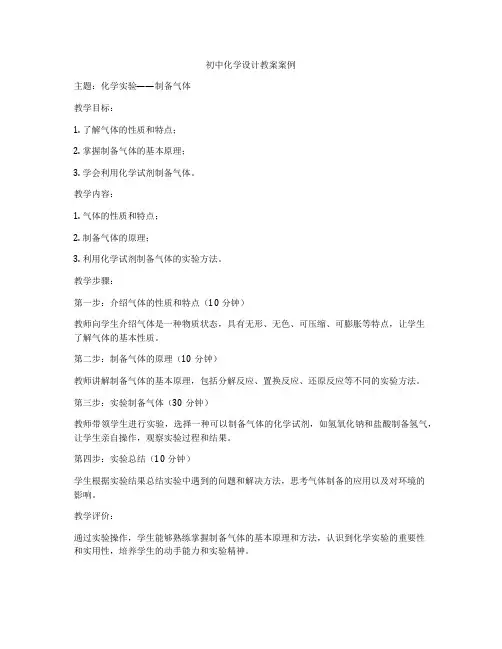 初中化学设计教案案例