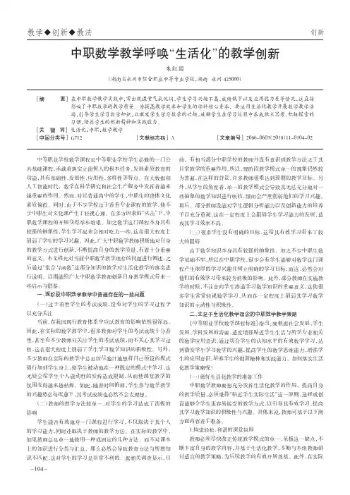 中职数学教学呼唤“生活化”的教学创新