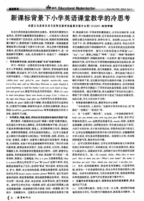 新课标背景下小学英语课堂教学的冷思考