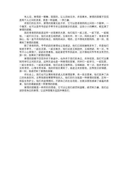 爱情的甜蜜