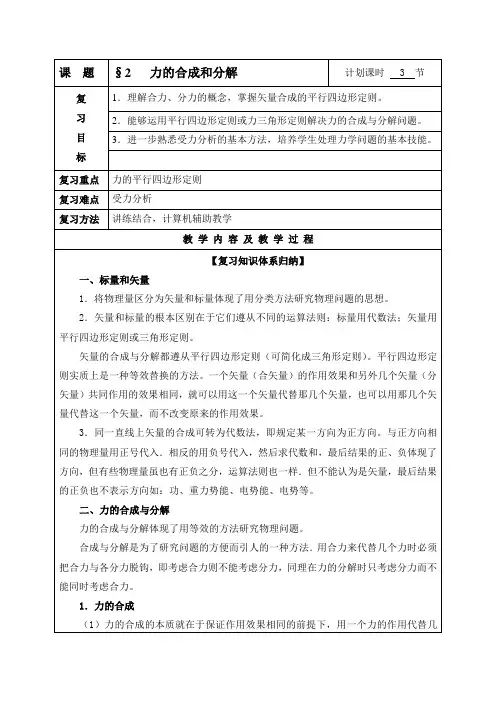 力的合成和分解复习教案
