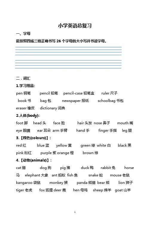 外研版三起六年级小学英语总复习