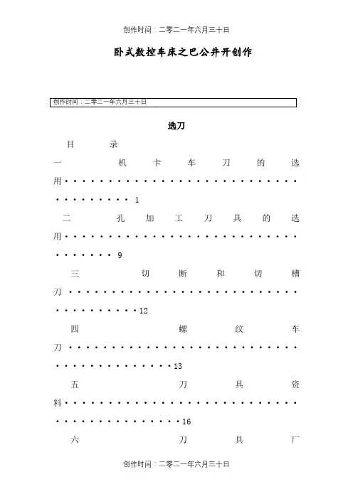 车削刀具选择