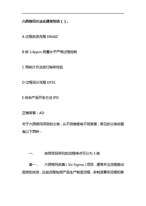 六西格玛方法论通常包括