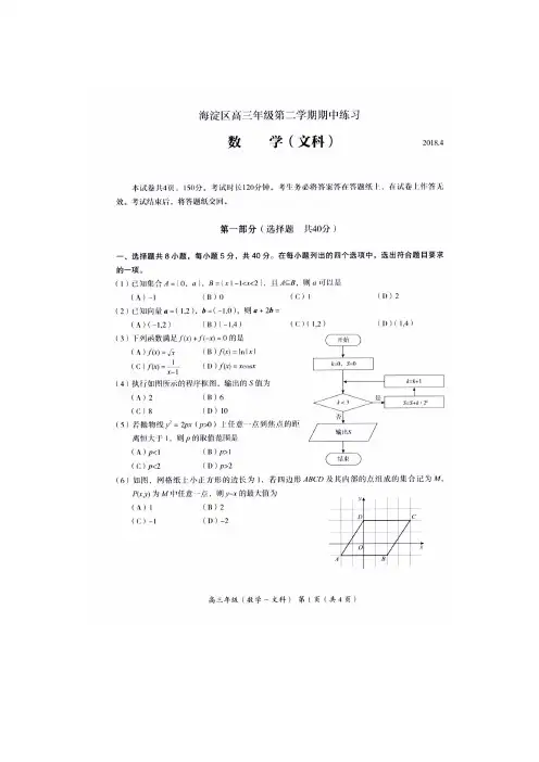 北京市海淀区2018届高三期中练习(一模)数学(文)试题扫描版含答案
