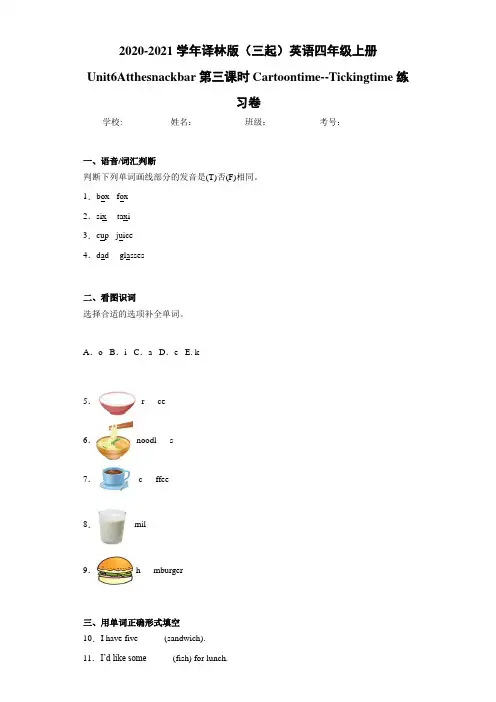 译林版(三起)英语四年级上册Unit6Atthesnackbar第三课时C