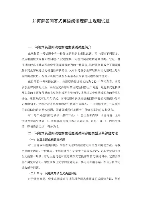 如何解答问答式英语阅读理解主观测试题
