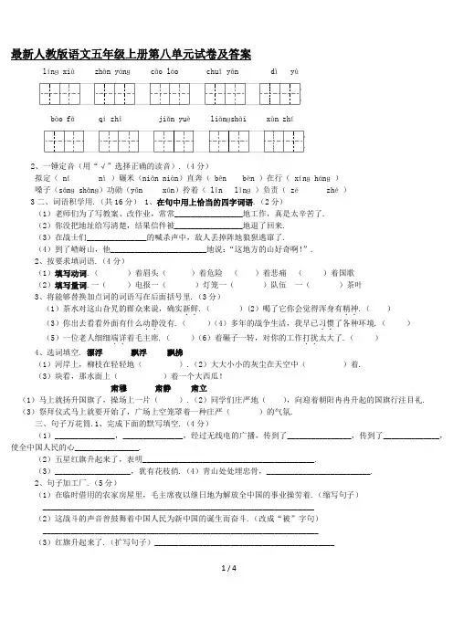 最新人教版语文五年级上册第八单元试卷及答案