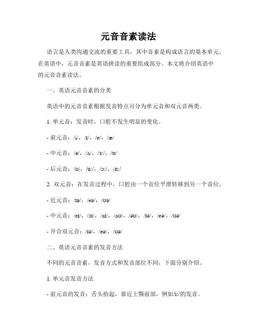 元音音素读法