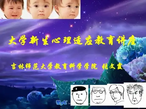 大学新生活学会“心”适应
