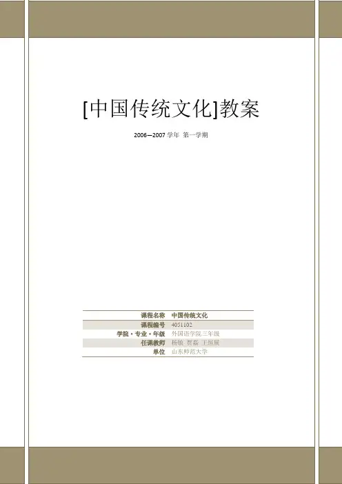 中国传统文化教案-1