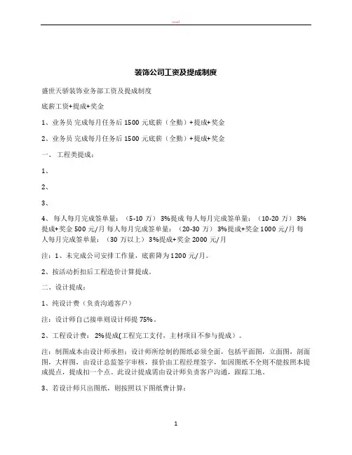 装饰公司工资及提成制度
