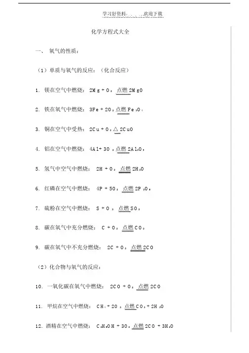 江苏地区初中化学方程式.doc