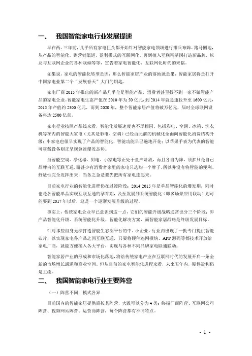 2016年我国智能家电的行业标准及发展前景展望分析