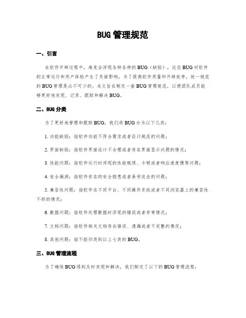 BUG管理规范