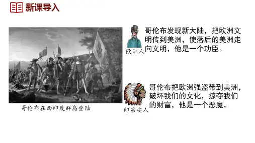 人教版九年级历史上册精品教学课件第四单元   封建时代的亚洲国家第16课 早期殖民掠夺