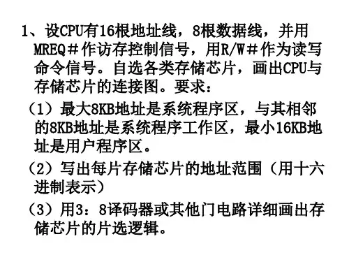 习题(存储器设计)