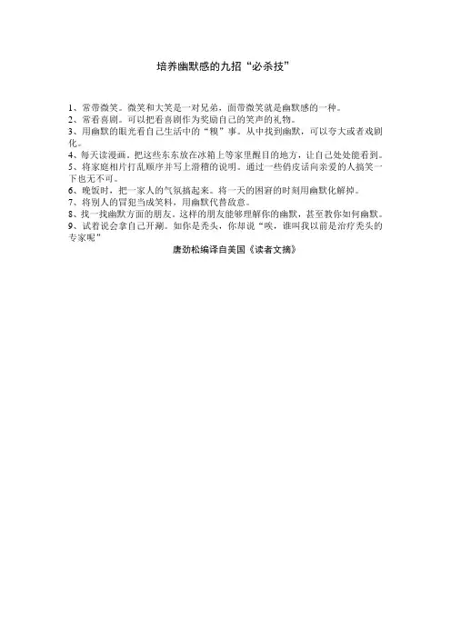 培养幽默感的九招