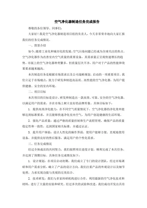 空气净化器制造任务完成报告