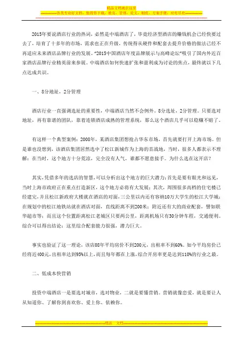 中端酒店如何通过快速扩张疯狂盈利